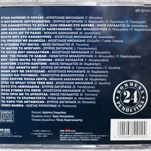 24 Kommena Rebetika CD used, folk compilation