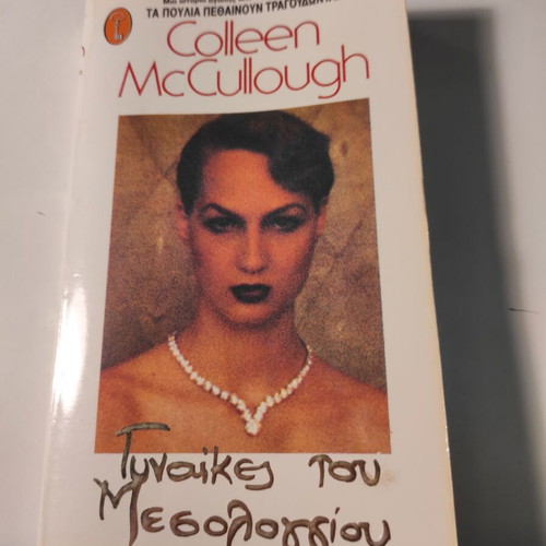 Women of Messolonghi book used by Colleen McCullough