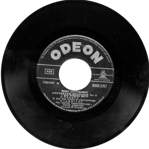 45 RPM record Panagopoulos Denardou like new