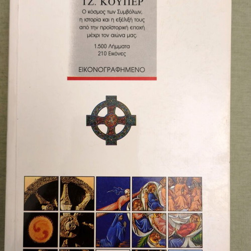J. Cooper The Dictionary of Symbols used, Greek language