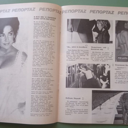 Oscar magazine used, featuring Alvarez, PAO and Aliki