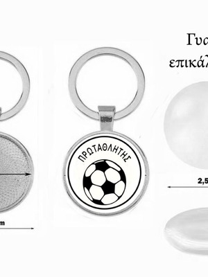 Μπρελόκ Ακαδημία Ποδοσφαίρου "Πρωταθλητής" Τρικάλων καινούργιο συλλεκτικό αθλητισμού