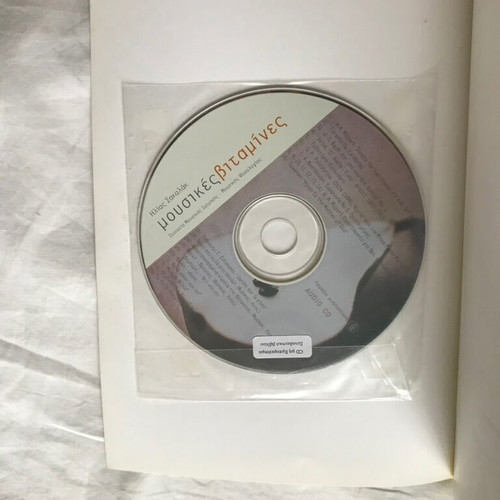 Mousikes Vitamines by Ilias Sakalak new with sealed CD