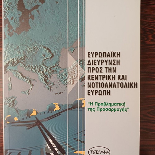 Collectible Editions Istame Andreas Papandreou on European Union Expansion and Euro