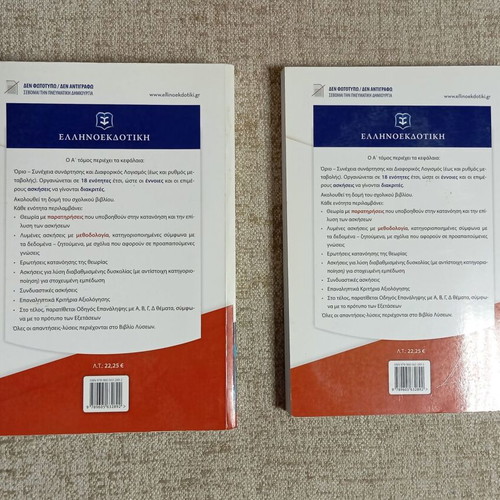 Mathematics G' Lykeiou A' Tomos with Solutions Book like new