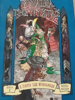 The Children of the Night Book 1 like new