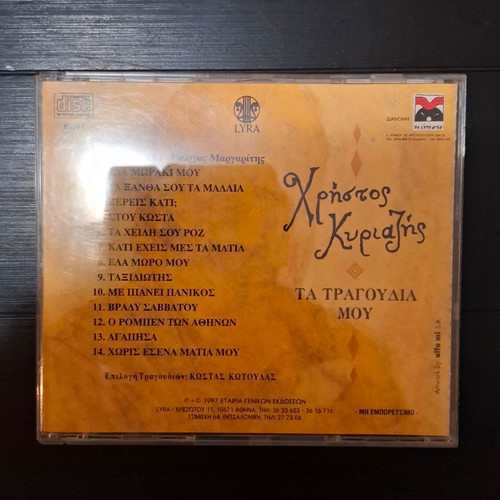 Christos Kyriazis Ta Tragoudia Mou CD used, laiko pop