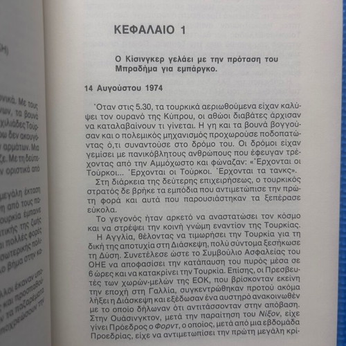 Mehmet Ali Birand Pazaremata book, Floros editions, Greek