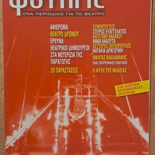 Fouagie magazine issue 3 March 2006, theatre