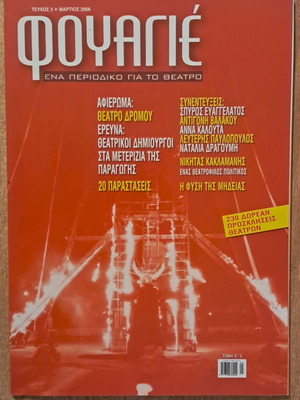 Fouagie magazine issue 3 March 2006, theatre