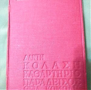 Βιβλίο του Ν.Καζαντζάκη