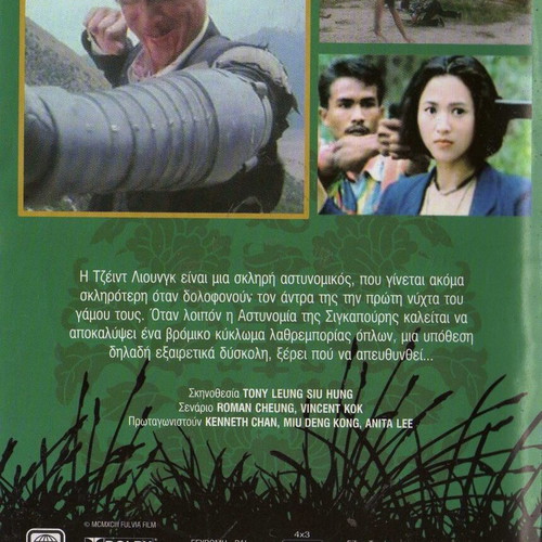 Satin Steel DVD, ταινία δράσης αστυνομική με υπότιτλους