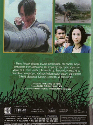 Satin Steel DVD, ταινία δράσης αστυνομική με υπότιτλους