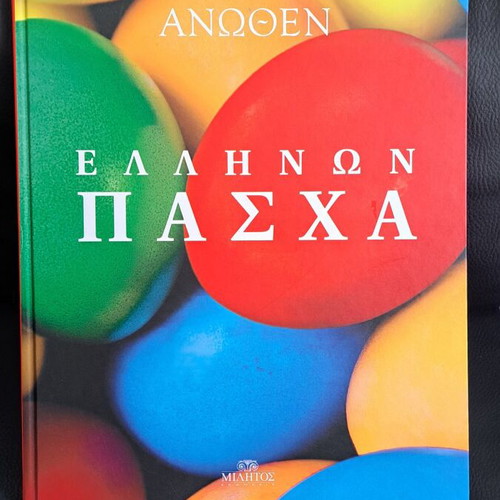 Ellinon Pascha book new condition