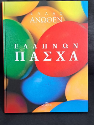 Ellinon Pascha book new condition