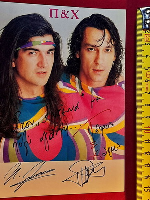 Petros kai Haris P&X 1990s vintage signed photo like new