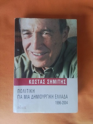 Politics for a Creative Greece used, Kostas Simitis