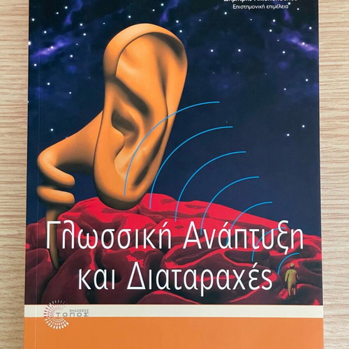 Language Development and Disorders book like new