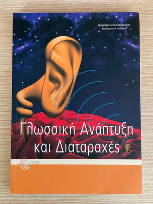 Language Development and Disorders book like new