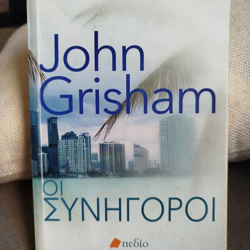 John Grisham book set like new, 4 titles in Greek