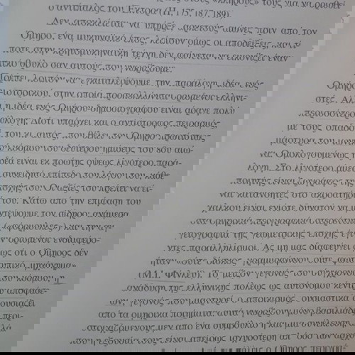 PIERRE VIDAL-NAQUET Πέρα από την Αρχαία Ελληνική Δημοκρατία