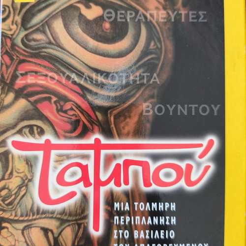 Taboo DVD used, 2 from National Geographic series