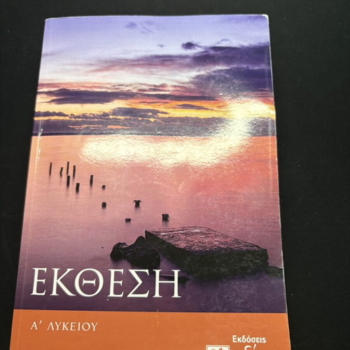 Ekthesi A Lykeiou textbook used, Ekdoseis Axia