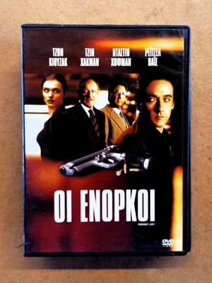 Ταινία Οι Ενόρκοι DVD περιπέτεια δράσης