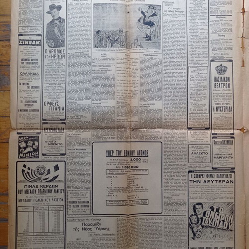 Newspaper Η Πρωία 22 December 1940 used