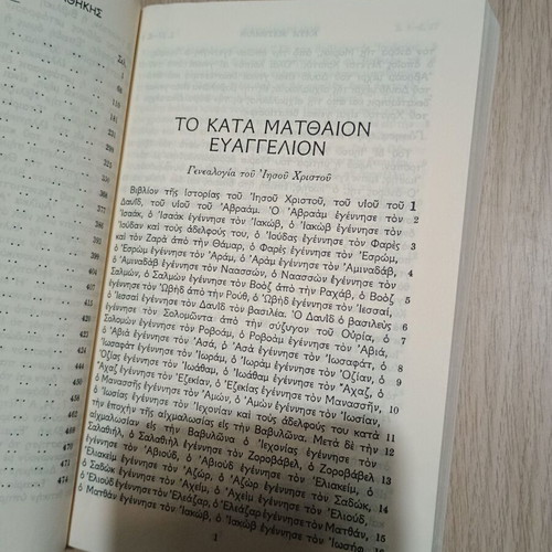 BOOKS OF RELIGION THE NEW TESTAMENT - IN MODERN GREEK TRANSLATION - BIBLICAL SOCIETY EKΓ