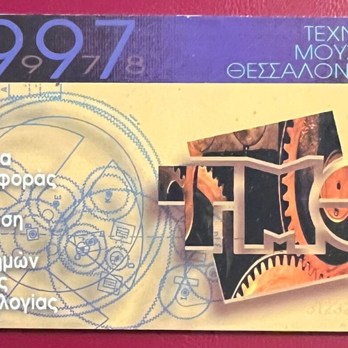Phone card Technical Museum Thessaloniki clock 05/97 used