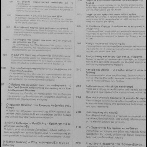 O aionas mas encyclopedia 1990-1999