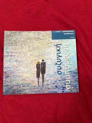 Book diary for couples like new without notes