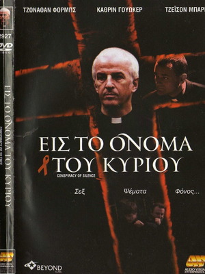 Conspiracy of Silence DVD употребяван, драма криминален