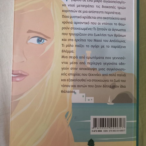Book Dipla Stin Idia Thalassa like new, Greek literature