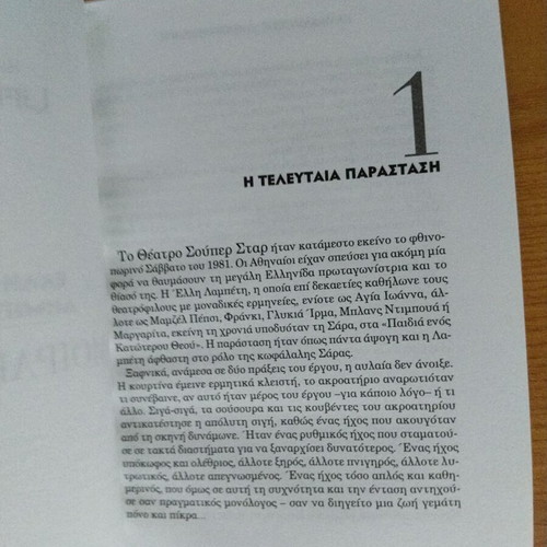 Moiraio Pathos biography book used, Elli Lampeti Dimitris Horn