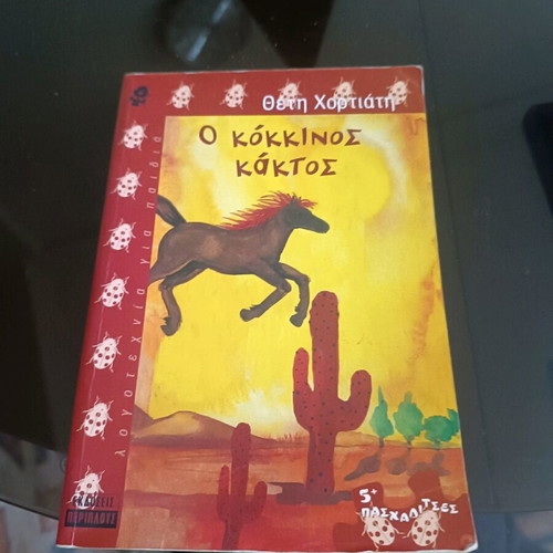 Book O kokkinos Kaktos used by Theti Chortiati