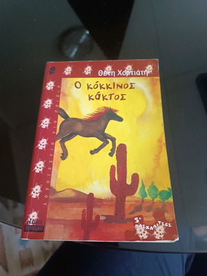 Book O kokkinos Kaktos used by Theti Chortiati