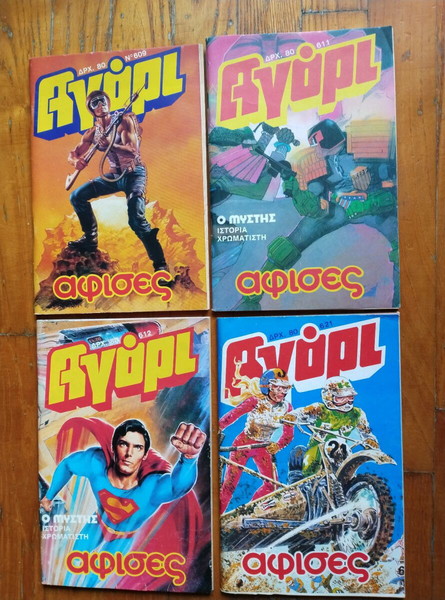 Αγόρι.