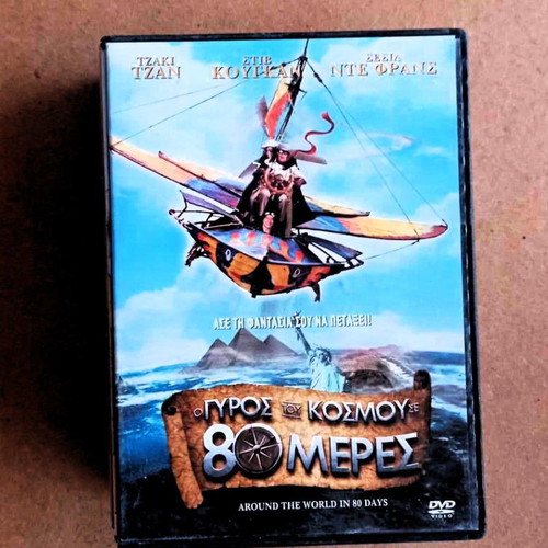 Movie Around the World in 80 Days DVD