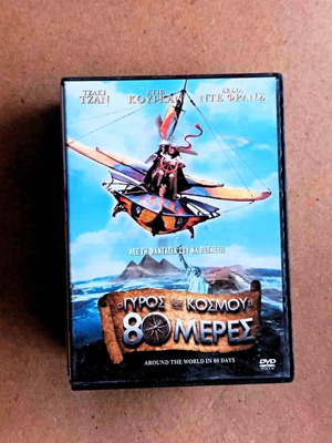 Movie Around the World in 80 Days DVD