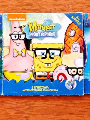 DVD Παιδικά Κινούμενα Μπομπ Σφουγγαράκης Σαν Καινούργιο Πακέτο