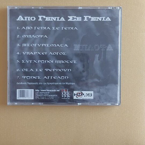 Mplofa Apo Genia Se Genia CD used
