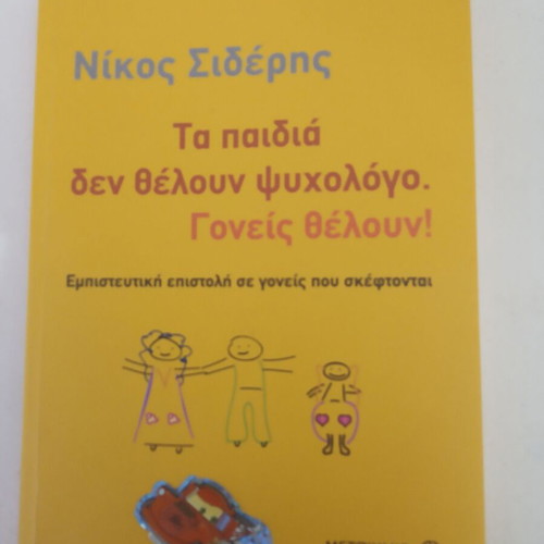 The Children Don't Want a Psychologist. Parents Do! Book New