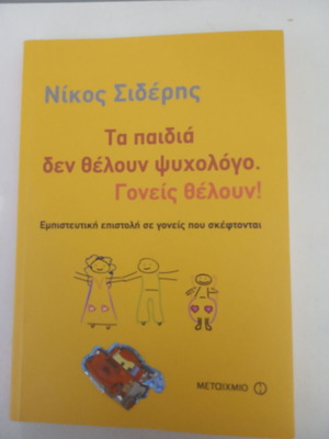 The Children Don't Want a Psychologist. Parents Do! Book New