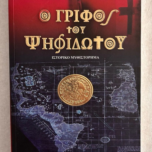 The Mosaic Mystery by Giulio Leoni book like new