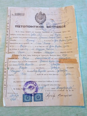 Baptism Certificate Patriarchate of Alexandria 1964 used, historical