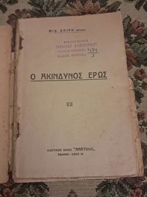 O Akindynos Eros by Mich. Kairis, old edition, Anatoli Publishing