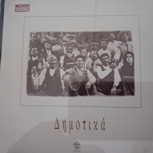 Dimotika CD like new, traditional genre, 12 songs from 1996