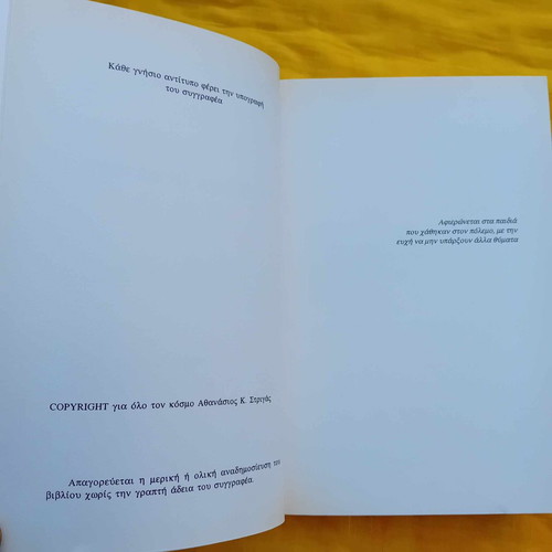Tympana Polemou used book